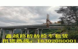 惠东鑫越路桥桥检车工程有限公司